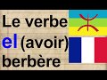 Apprendre la langue berbre du maroc et dalgrie  le verbe el avoir tamazit amyag el