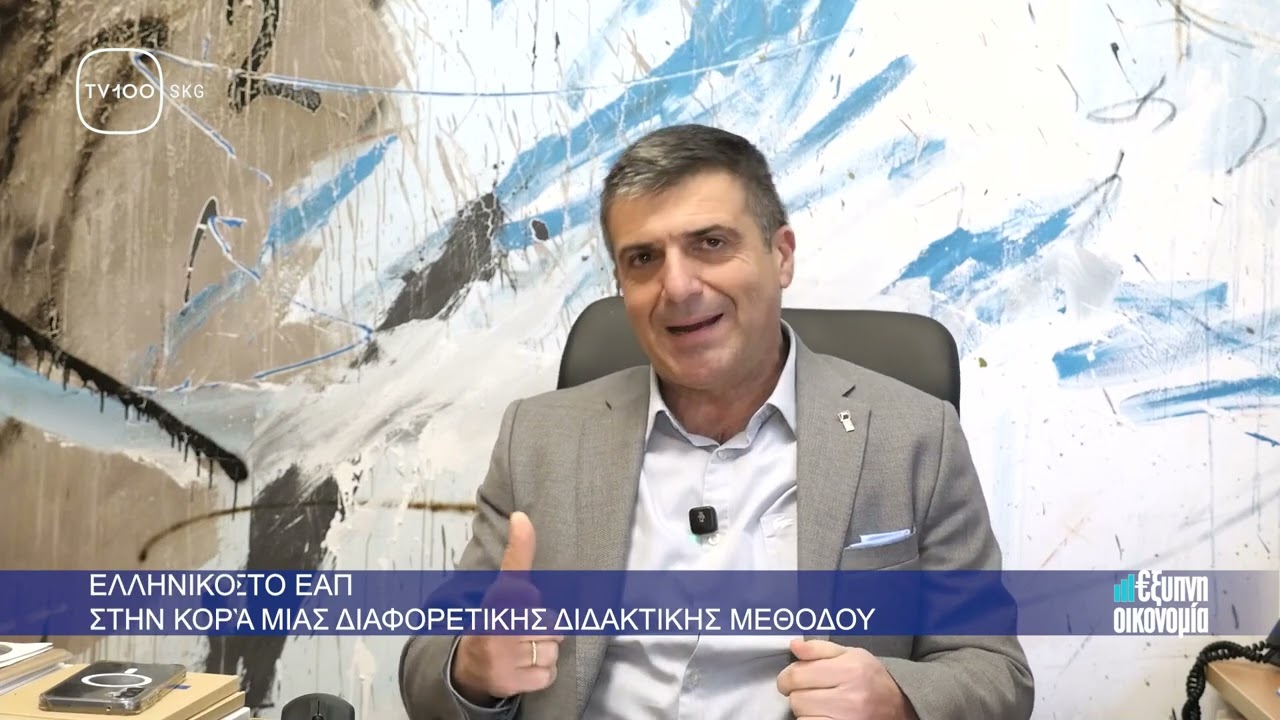 ΕΞΥΠΝΗ ΟΙΚΟΝΟΜΙΑ ΕΠΕΙΣΟΔΙΟ 153 ΠΡΥΤΑΝΗΣ ΕΑΠ