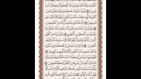 ص 328 القرآن الكريم صفحات بصوت المنشاوي نسخة الإذاعة