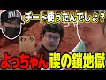よっちゃん禊の為に鎖に繋がれるゲームをやり爆笑する旧友4人組【2024/08/28】【加藤純一×わっちゃん×天狗ちゃん×よっちゃん】
