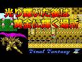 ファミコン版ファイナルファンタジー3 #14 光り輝いた後は黄金に輝く場所【FINAL FANTASY Ⅲ】kazuboのゲーム実況
