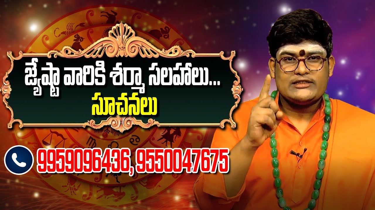 జ్యేష్టా వారు ఇలా చేయాలి | Lakshmikanth Sharma Anugraham Programme on Jyeshta Nakshatram | GT TV