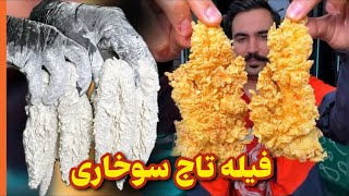 خوشمزه‌ترین فیله سوخاری تهران با اختلاف تاج چیکن نیلوفره🔥😍
