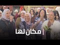 مكان وثائقي مكان لها مكان وثائقي مكان لها