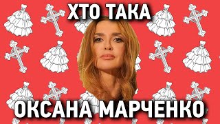 Хто така Оксана МАРЧЕНКО? Дружина Медведчука. Нова членкиня ОПЗЖ