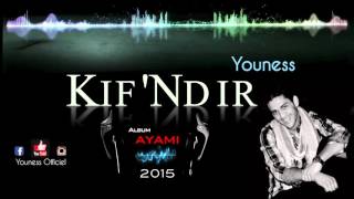 YouNess - Kif'Ndir Kif'Ndir (Version Officielle ) |2015| يونس