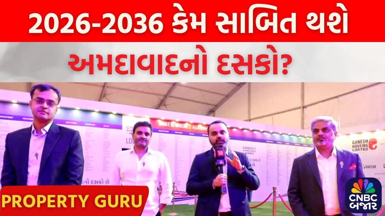 Property Guru: 2026-2036 કેમ સાબિત થશે અમદાવાદનો દસકો? | CREDAI Ahmedabad | Property Olympiad