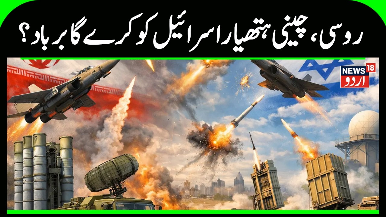 BREAKING: Iranian Cluster Missiles Hit Tel Aviv; Secret Russian & Chinese Tech Revealed | N18G