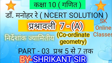 Dr. manohar re(डाँ.मनोहर रे)Class 10th maths solution Ex.7.A Co-ordinate geometry NCERT UP Board