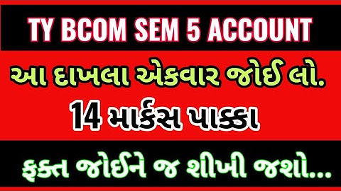 TY BCOM Sem 5 ACCOUNT Imp Questions || VNSGU Tybcom SEM 5 ACCOUNT Hisabi Gunottar || SUNIL SIR