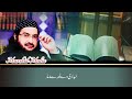 Peer Hay ALi پیر ہے علی Ramzaan 21 Kalaam 2026 Mufti Saeed Arshad Al Hussaini