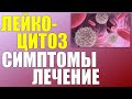 ЛЕЙКОЦИТЫ У БЕРЕМЕННЫХ | Чем опасен лейкоцитоз при беременности