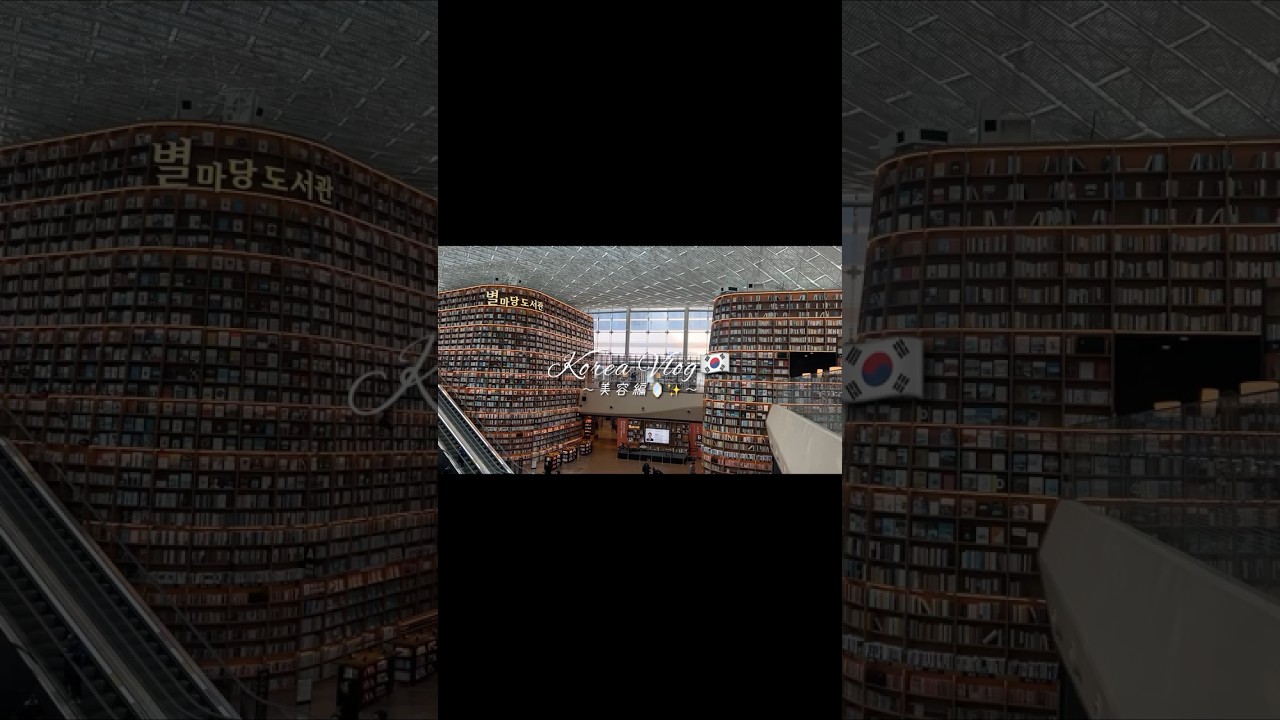 【韓国Vlog】〜美容編〜