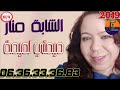 قنبلة الموسم الشابة منار في اغنية ميمتي لميمة
