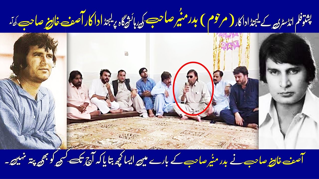 Legendary asif khan visit legendary badar Munir (late ) home new video 2025