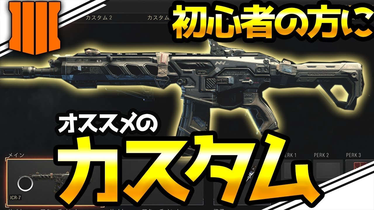 Cod Bo4 初心者の方にオススメできるカスタム クラス作成 扱いやすさ重視 Rushgp Youtube