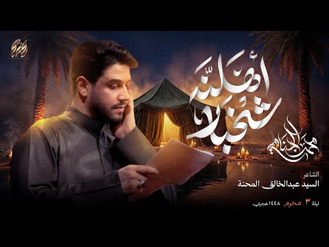 شخبار اهلنه محمد الجنامي شهر محرم الحرام 1448