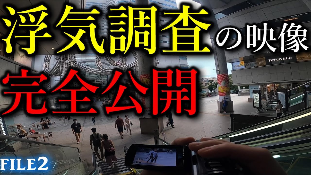 探偵の浮気調査の映像を完全公開-FILE2-