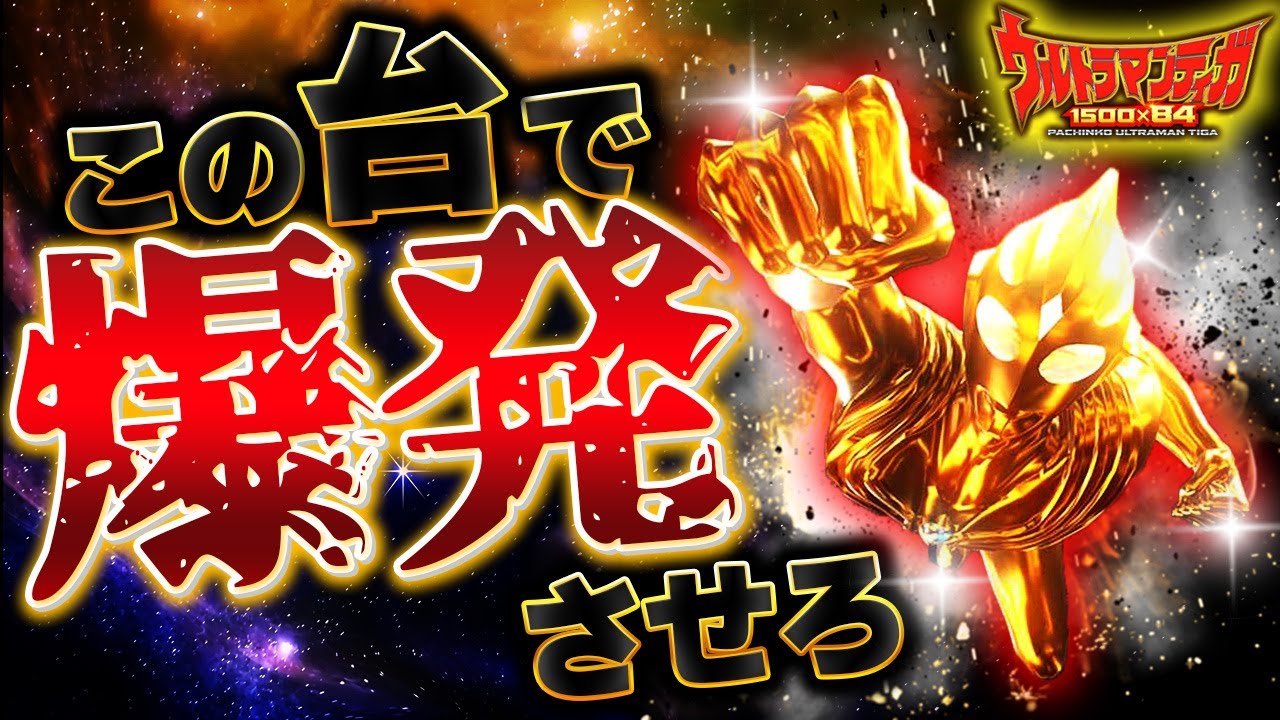 台本 ウルトラマンティガ 第2話「石の神話」 準備稿 ウルトラマン 大いなる序章 ウルトラマンティガ』 第2話 「石の神話」 | 今でも見えてる
