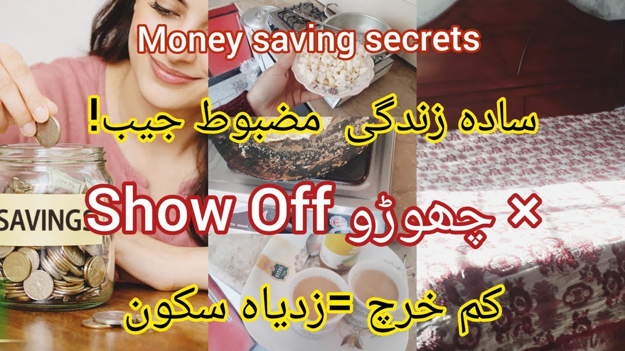 How Simple Livings  Saved My Money | Money Saving Secrets |Maha ki duniya