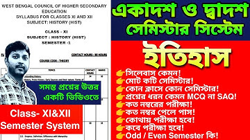 একাদশ দ্বাদশ সেমিষ্টার সিস্টেম || Class xi xii semester system || WB class11/12 Semester System Hist