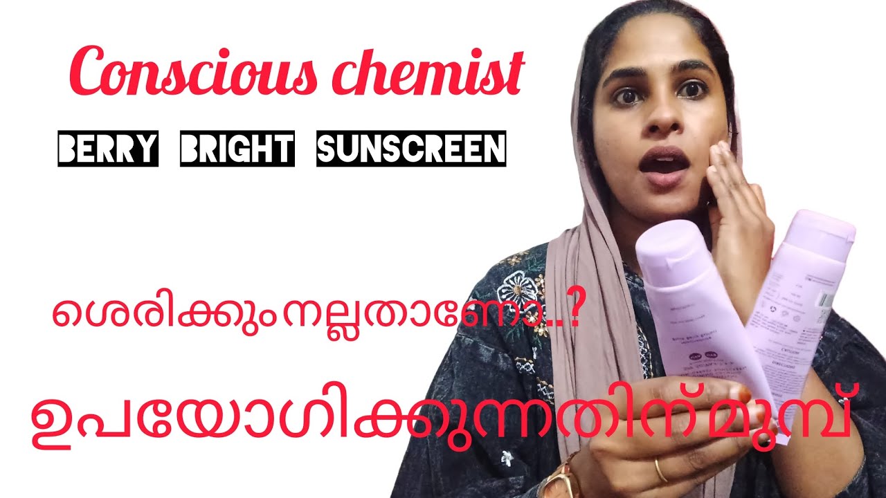 Conscious chemist sunscreen review malayalam| സാധാരണക്കാരന്റെ സൺസ്‌ക്രീൻ | Berry bright