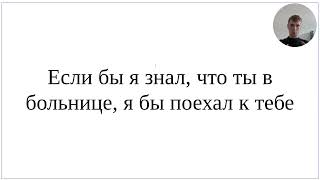 Как сказать по-немецки "Если бы я знал, что ты в больнице, я бы сразу поехал к тебе" с конъюнктивом