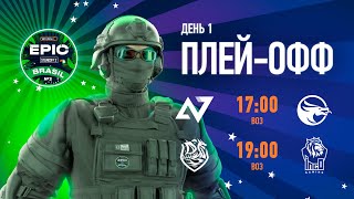 RU | Winline EPIC Standoff 2: Brasil №2 | Playoffs - Day 1