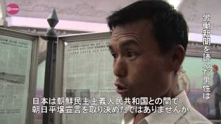 平壌市民「実行を注視」 政府間協議の報道に反応