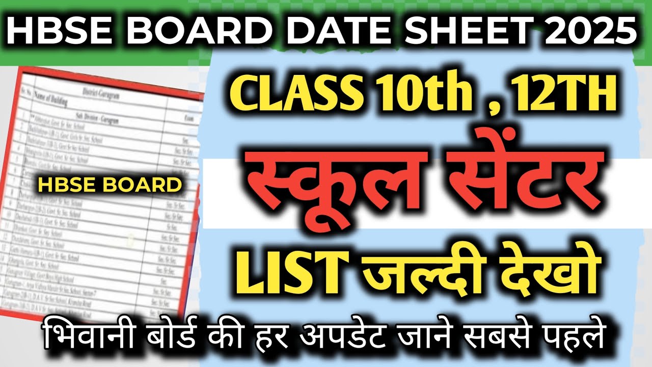 Haryana Board Bhiwani centre check list 2025 / hbse class 10th 12th centre list out 2025 / hbseboard
