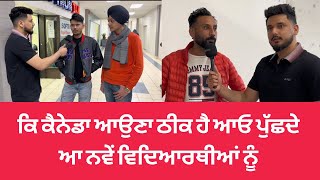 Canada Worth It ? LETS ASK FROM RANDOM NEW INTERNATIONAL  STUDENTS 🇨🇦🇮🇳 | Gopi Mall #punjabi