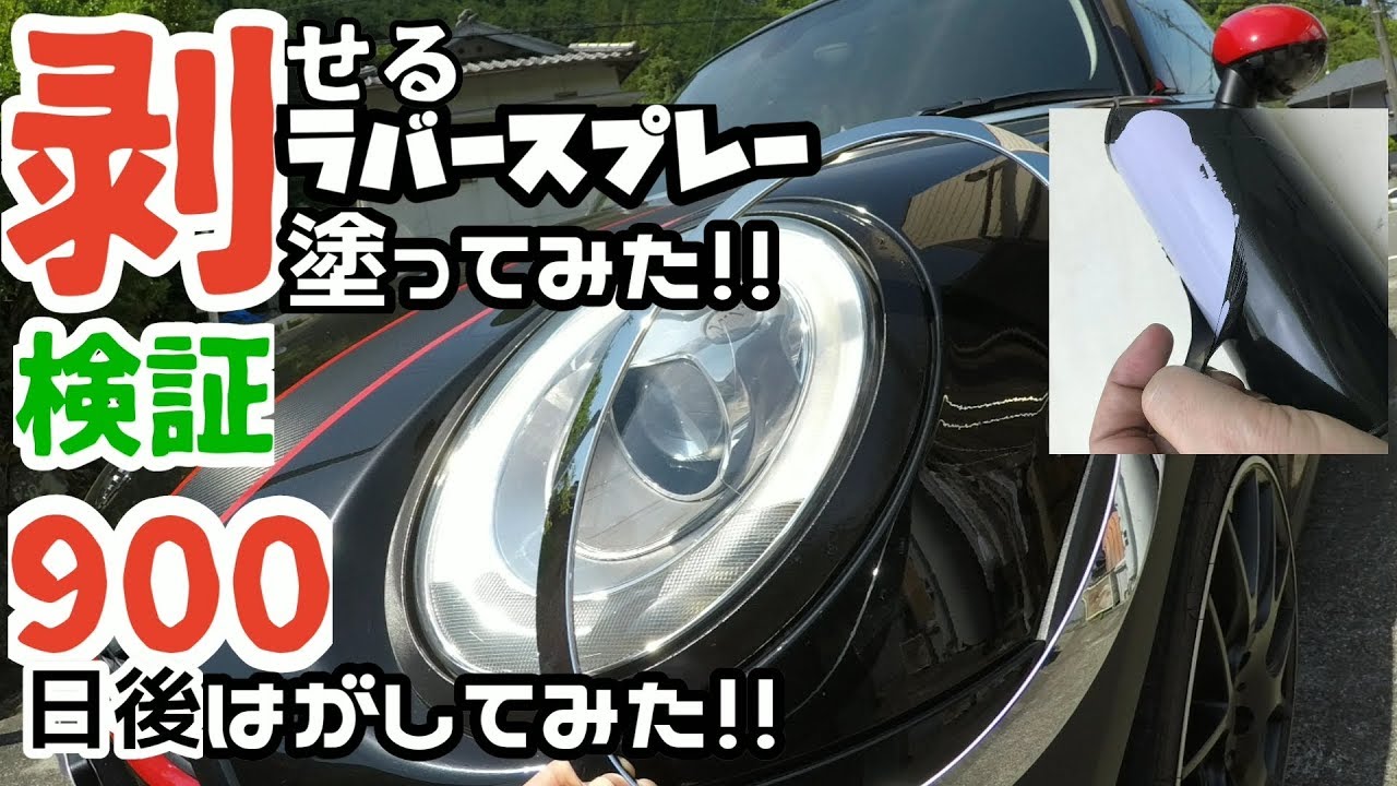 ラバースプレー剥がせるスプレー 24本 およそ自動車1台分 手こずら