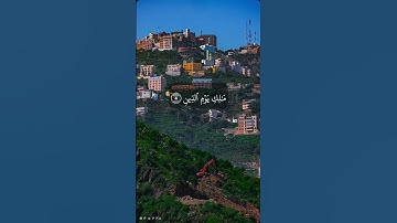 قرات القرآن الكريم #اللهم_صل_وسلم_على_نبينا_محمد