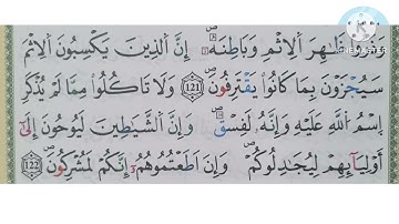الثمن الثاني من الحزب 15 من الآية121 إلى الآية 124(سورة الانعام)/حفظ بتكرار الاية/رواية ورش عن نافع 