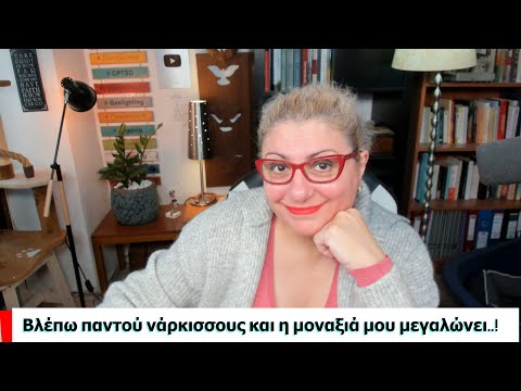 Βλέπω παντού νάρκισσους