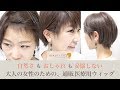 ウィッグの通販美容院 BEAUTY FIT