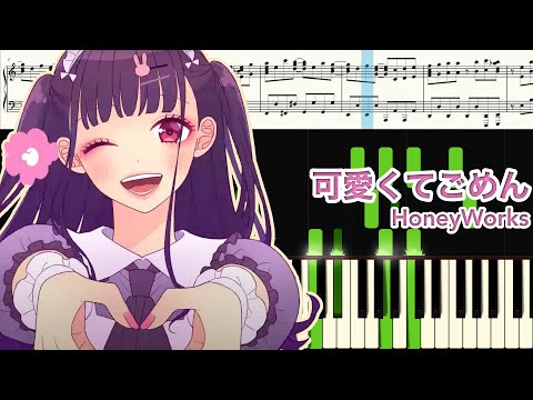 ピアノ楽譜 可愛くてごめん HoneyWorks 上級