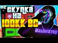 ПУТЬ БАРЫГИ НА ВАЙ СИТИ #2! СКУПКА НА 100КК ВС на АРИЗОНА РП!