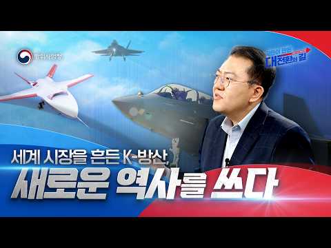 [K-Defense Year-End Review Part 2] Why! Is the World Choosing K-Defense?