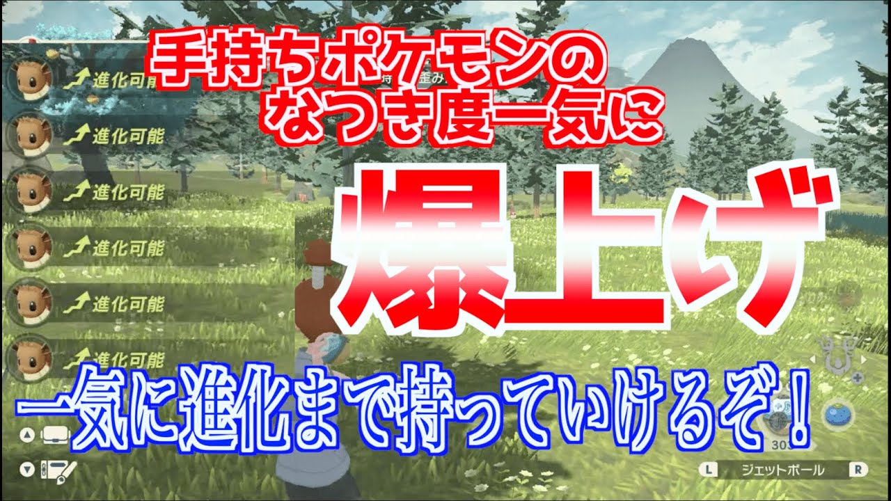 ポケモンアルセウス 爆上げ 手持ちのポケモンのなつき度を全て一気に上げる方法 タスク埋めに最適 Youtube