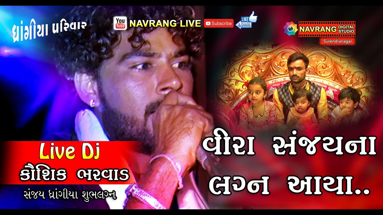 Vira Sanjay Na Lagan Aaya | Kaushik Bharwad | Jagrutiba Chavda | Live Dj Gujarati Song 2020 |