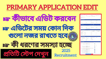 Primary আবেদন Edit কী কী খেয়াল রাখবেন|কীভবে করবেন| এখন কী সমস্যা হচ্ছে| Primary application edit