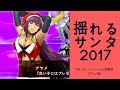 【スパクロ】アマノミヤ・アヤメ(サンタ2017冬)  - ライブカットイン