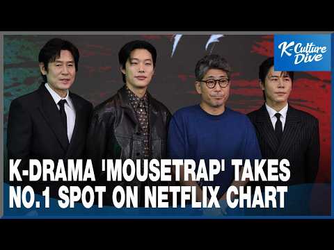 [K-Enter] 'Mousetrap' tops Netflix’s non-English TV chart