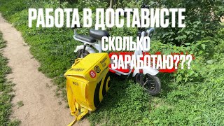 ЗАРАБОТАЛ 5 ТЫСЯЧ???КУРЬЕР ДОСТАВИСТА #курьер #заработоккурьером#богатыйкурьер #яндексдоставка