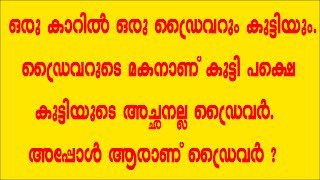 Brain Teasing questions and answers || Brilliance Malayalam