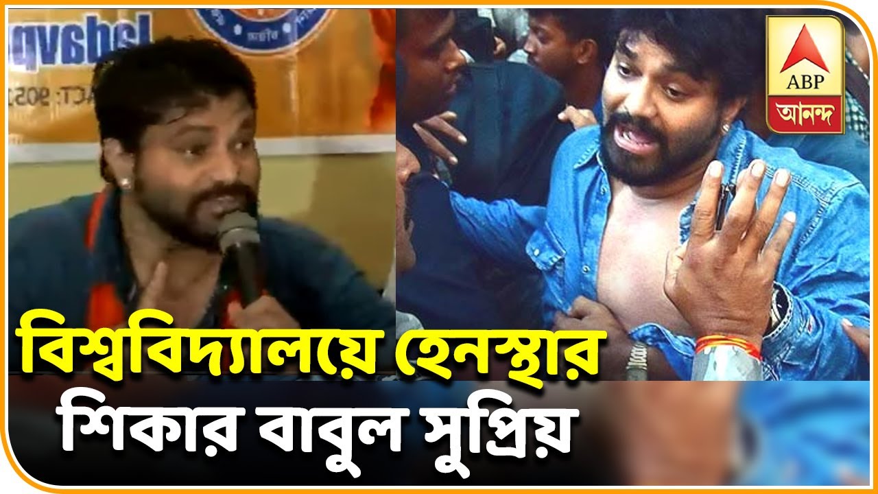 abp ananda news bangla যাদবপুর বিশ্ববিদ্যালয়ে বামপন্থী ছাত্রদের বিক্ষোভের মুখে বাবুল সুপ্রিয় | ABP ANANDA