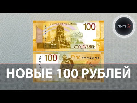 Новая банкнота 100 рублей 2022 | Что поменялось в сторублевке?