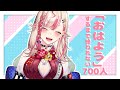 【朝活/耐久】700人に「おはよう」するまで終われない配信#11【服巻有香/Vtuber】