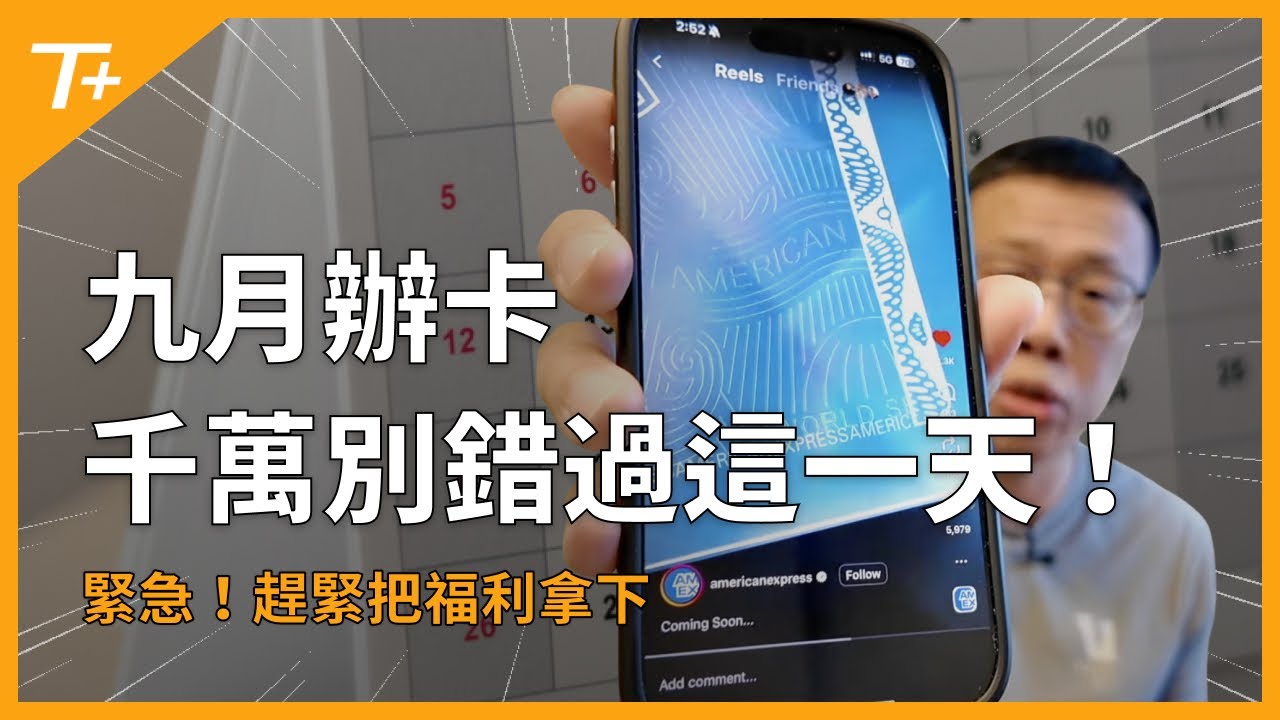 九月份最值得關注的三張美國信用卡！Amex Platinum新增更多的退額！Atmos Ascent / Summit要選哪一張？Citi  Strata系列信用卡點數大增值，免年費信用卡就選它！